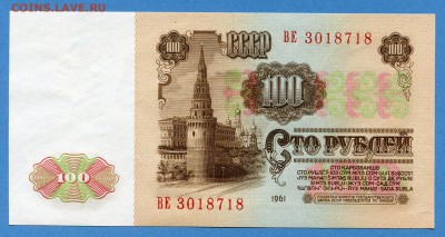 100 руб., 1961 год , UNC, до 18.01.16, 22:00 - img370