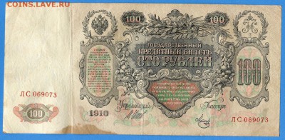 100 руб., 1910 год , до 18.01.16, 22:00 - img381