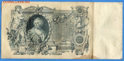 100 руб., 1910 год , до 18.01.16, 22:00 - img380