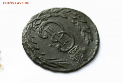 деньга сибирская 1775 г. до 20.01 до 22 00 помск - IMG_1780