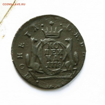 копейка сибирская 1778 г. до 20 01. до 22 00 помск - IMG_1782