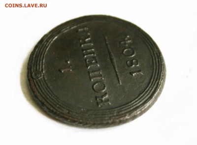 копейка 1804 г. км .до 21.01.до22 00 по мск - 3