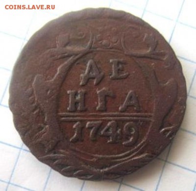 Денга 1749,1751. Хорошие. С рубля! - IMG_3876.JPG