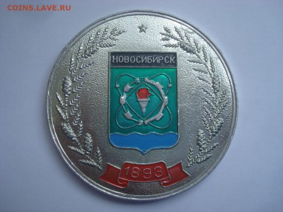 3 медали. Новосиб., Внииметмаш и медаль с вертолётом(герм?). - DSC09934 - копия.JPG