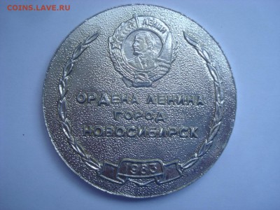 3 медали. Новосиб., Внииметмаш и медаль с вертолётом(герм?). - DSC09935 - копия.JPG