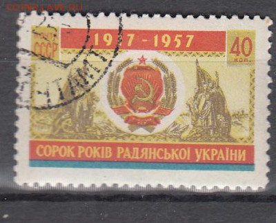 СССР 1957 40 лет Украине - 19