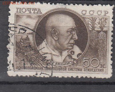 СССР 1949 Вильямс - 20