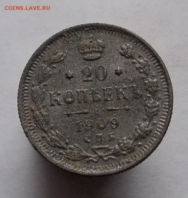 20 коп 1909 в ущерб обращению. Ок 17.01.2016 г в 22.00 - DSCN3349.JPG