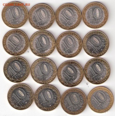 10руб БИМ - 16шт. все разные - ScannedImage-6