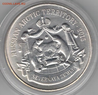 АРКТИКА 150 РУБЛЕЙ 2015 ДО 21.01.16 В 22.00МСК (Б484) - 3