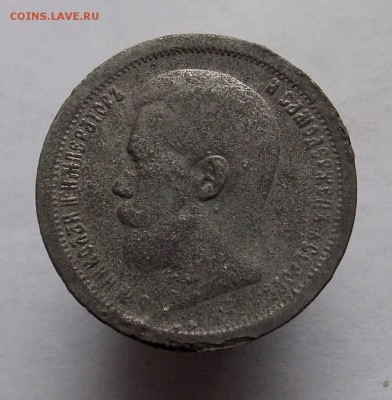 50 коп 1896 * в ущерб обращению, до 17.01.2016 г в 22.00 - DSCN3352.JPG