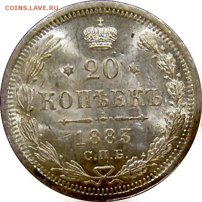 20 копеек 1883 ДС (UNC) до 19.01.2016г в 22.00 мск - IMG_0152.JPG