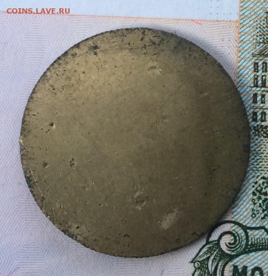 5 копеек 1951 г. опознание ,оценка - 2.JPG