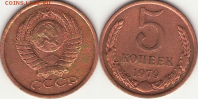 5 копеек 1979г. шт.2.1 ? - 4