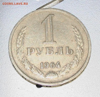 1 рубль СССР (с номинала) 19.01.16 22-00 - IMG_4377.JPG