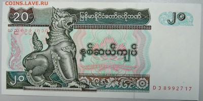 МЬЯНМА - 20 кьят 1994 г. пресс до 21.01 в 21:30 - DSCN2369.JPG