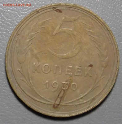 Оценка 5 к. 1930 г. - DSCF4682.JPG