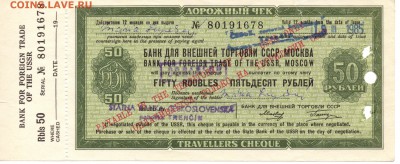 Дорожный чек СССР 17.01 .2016 22.00 мск - img457