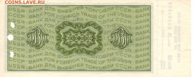 Дорожный чек СССР 17.01 .2016 22.00 мск - img458