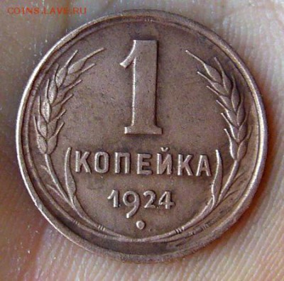 50 копеек 1924 - Красивый - 18.01.2016 - P1130160.JPG