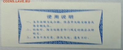 КИТАЙ - продуктовый талон 1983г. до 21.01 в 22.30 - DSCN2381.JPG