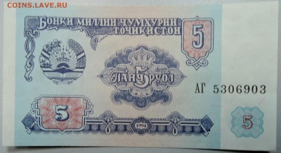 ТАДЖИКИСТАН - 5 рублей 1994 г. пресс до 21.01 в 22.30 - DSCN2382.JPG