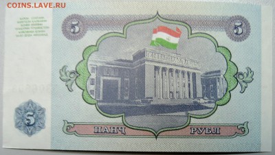 ТАДЖИКИСТАН - 5 рублей 1994 г. пресс до 21.01 в 22.30 - DSCN2383.JPG