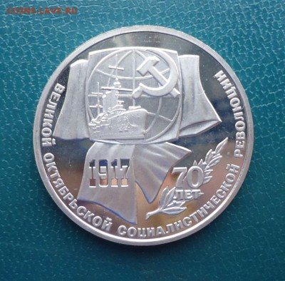 1 рубль 5 рублей 1987 год. 70 лет ВОСР. ПРУФ. - DSC08088.JPG