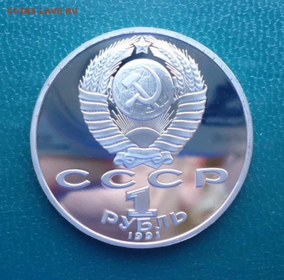 1 рубль Махтумкули 1991 год. ПРУФ. - DSC08081.JPG