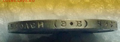 50 копеек 1912 ЭБ до 15.01.2016 - image