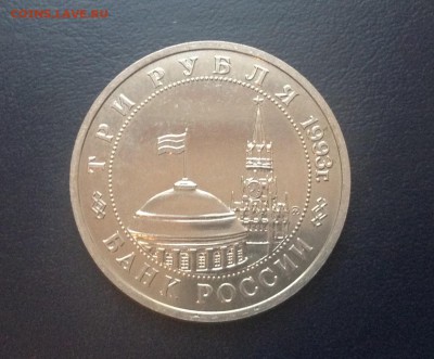 3 руб. Сталинградская битва 1993 г до 20.01.2016 г - image