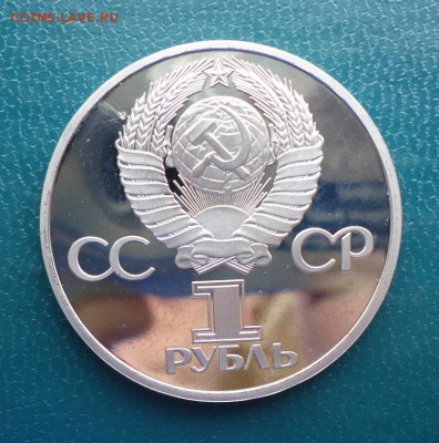 1 рубль Ленин в лучах ПРУФ Новодел 1988год. - DSC08077.JPG