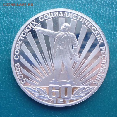 1 рубль Ленин в лучах ПРУФ Новодел 1988год. - DSC08076.JPG