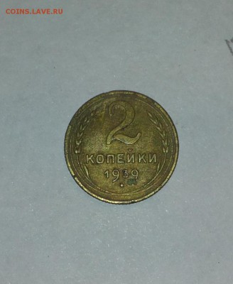2 коп 1939 подскажите - 20160115_170920