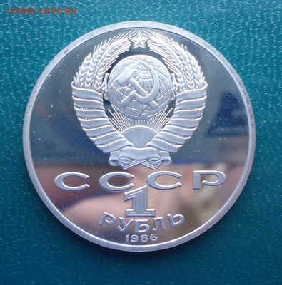 1 рубль Международный год мира ПРУФ. Новодел 1988 год. - DSC08075.JPG
