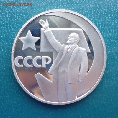 1 рубль 50 лет Советской власти Новодел. 1988 год. - DSC08072.JPG