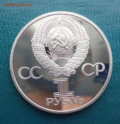 1 рубль 60 лет Советской власти Новодел 1988 год. - DSC08071.JPG
