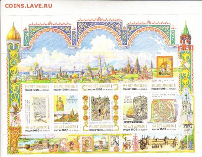 РФ 1997 Москва историческая лист - 48
