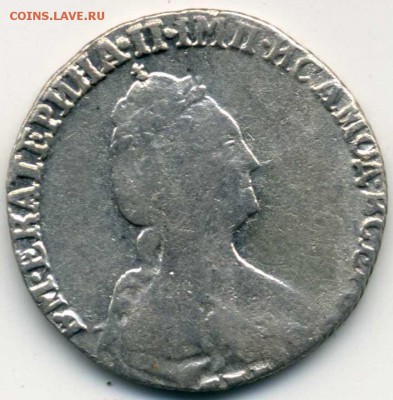 Гривенник 1781 СПБ до 19.01 в 22-00 мск - img006