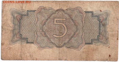 5 рублей 1934 г. - Scan-160115-0006