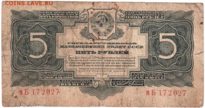 5 рублей 1934 г. - Scan-160115-0004