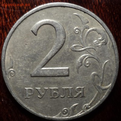 2 руб 1997 ммд шт 1.3 А2- ??? - DSC01030-2