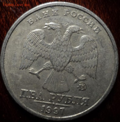 2 руб 1997 ммд шт 1.3 А2- ??? - DSC01032-2
