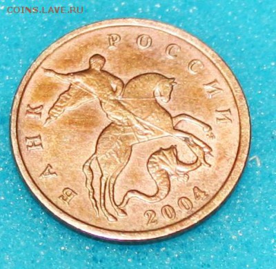 10 коп.- 2004- шт.1Б 19.01.16 22-00 - IMG_4408.JPG