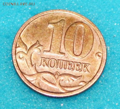 10 коп.- 2004- шт.1Б 19.01.16 22-00 - IMG_4407.JPG