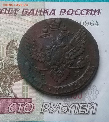 5 копеек 1790ем оценка - 20160115_154908-1