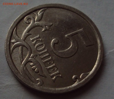 5 копеек 2007 М определение - DSC01228.JPG