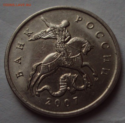 5 копеек 2007 М определение - DSC01225.JPG