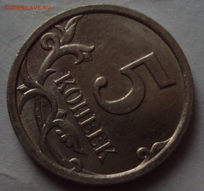 5 копеек 2007 М определение - DSC01219.JPG