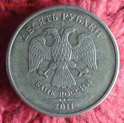 10 рублей 2011 2 штуки БРАКИ! до 16.01.16 22.00 - 20151130_200115-1